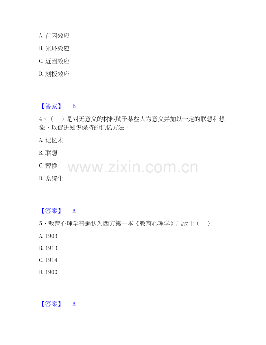 2026年备考高校教师资格证之高等教育心理学全真模拟考试试题高频卷含答案.docx_第2页