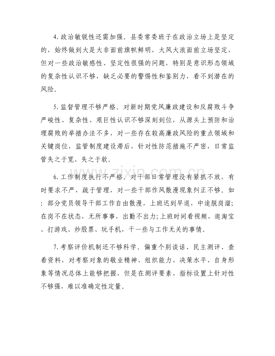 关于民主生活会存在问题原因干事创业方面【六篇】.docx_第2页