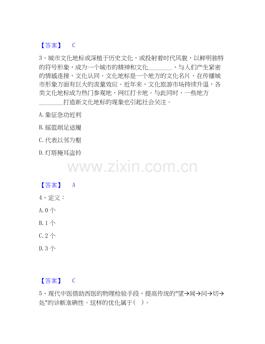 2026年备考公务员（国考）之行政职业能力测验通关题库(附带答案).docx_第2页