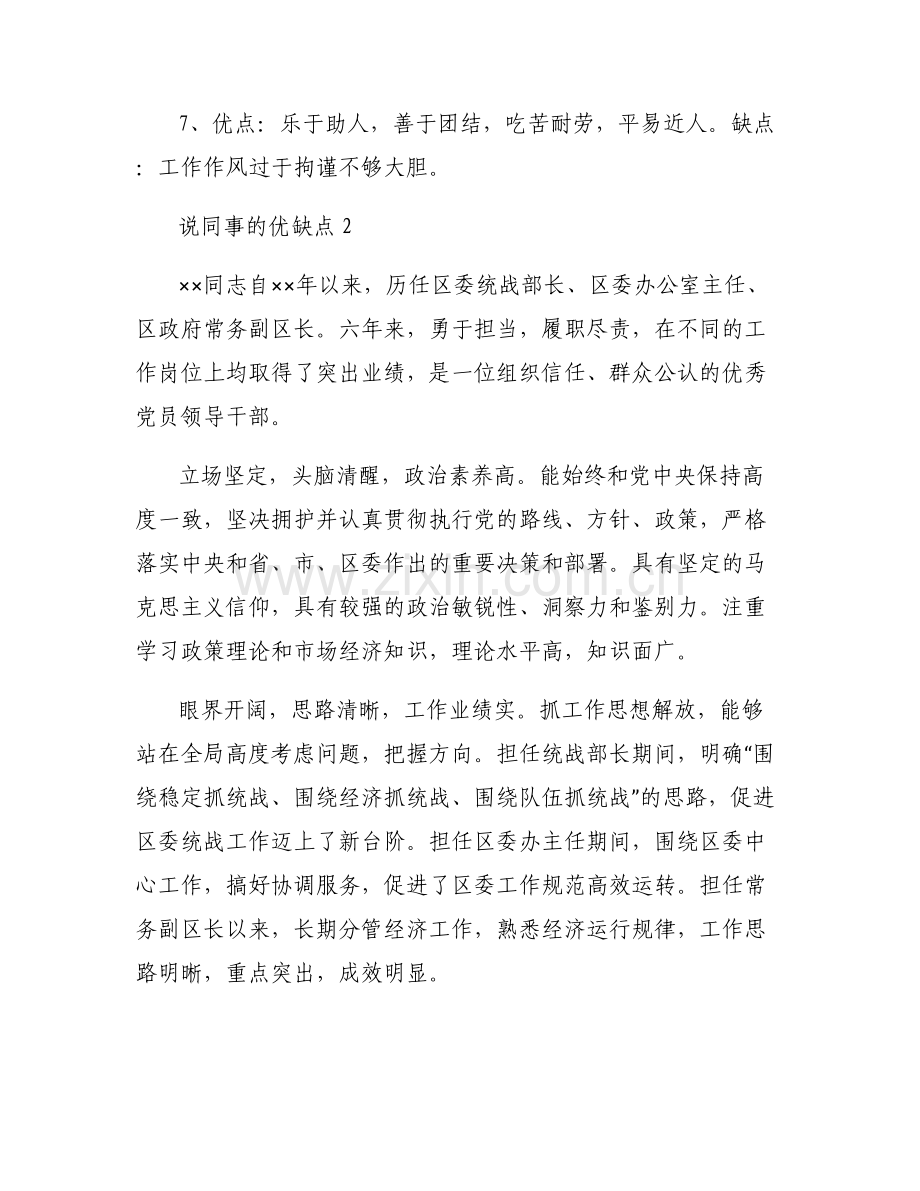 关于说同事的优缺点【六篇】.pdf_第2页