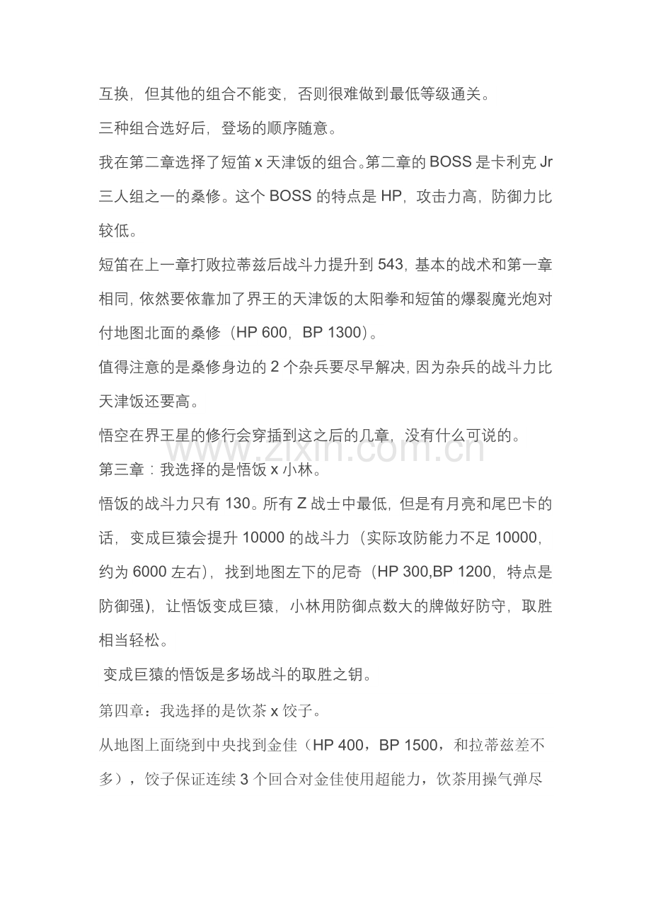 游戏攻略：FC《龙珠Z-强袭！赛亚人》金手指.docx_第2页