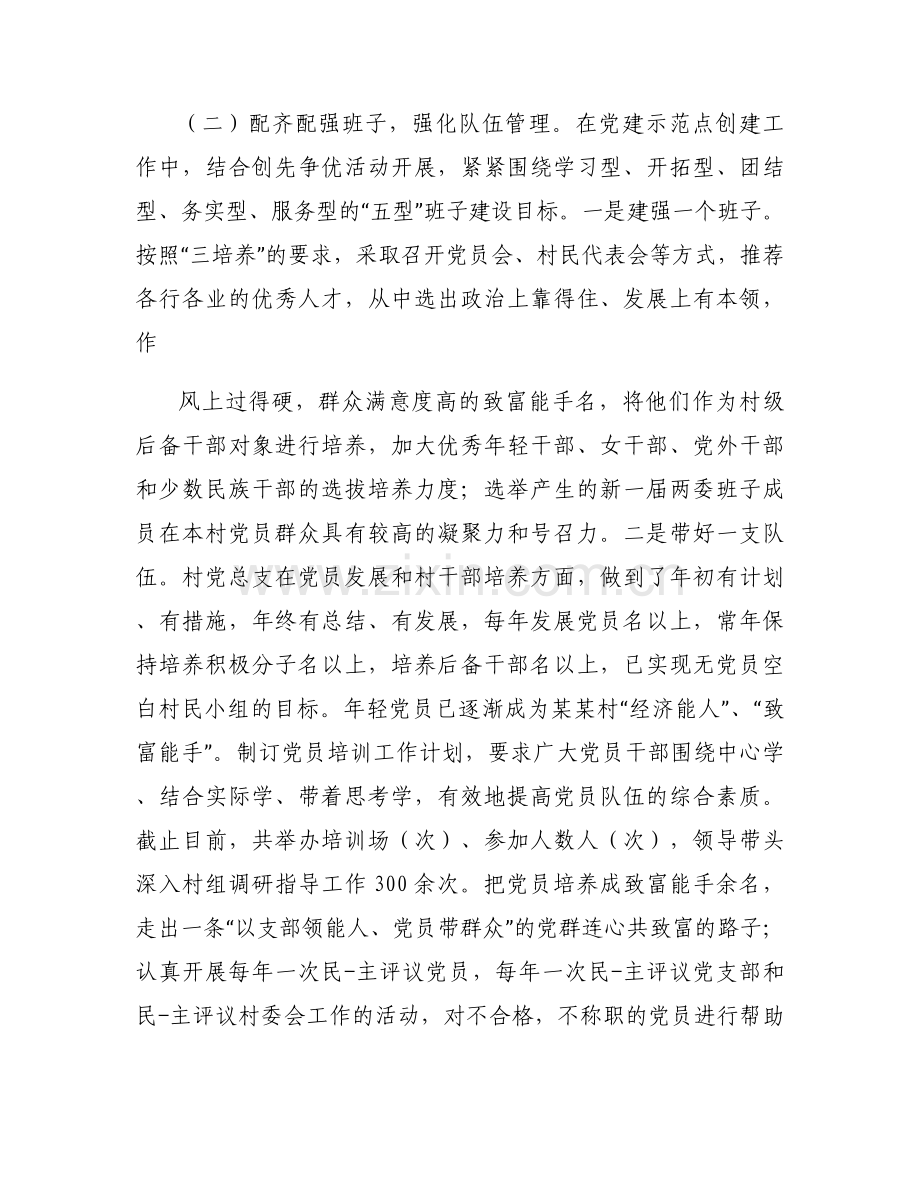 党建示范点典型材料【6篇】.docx_第2页