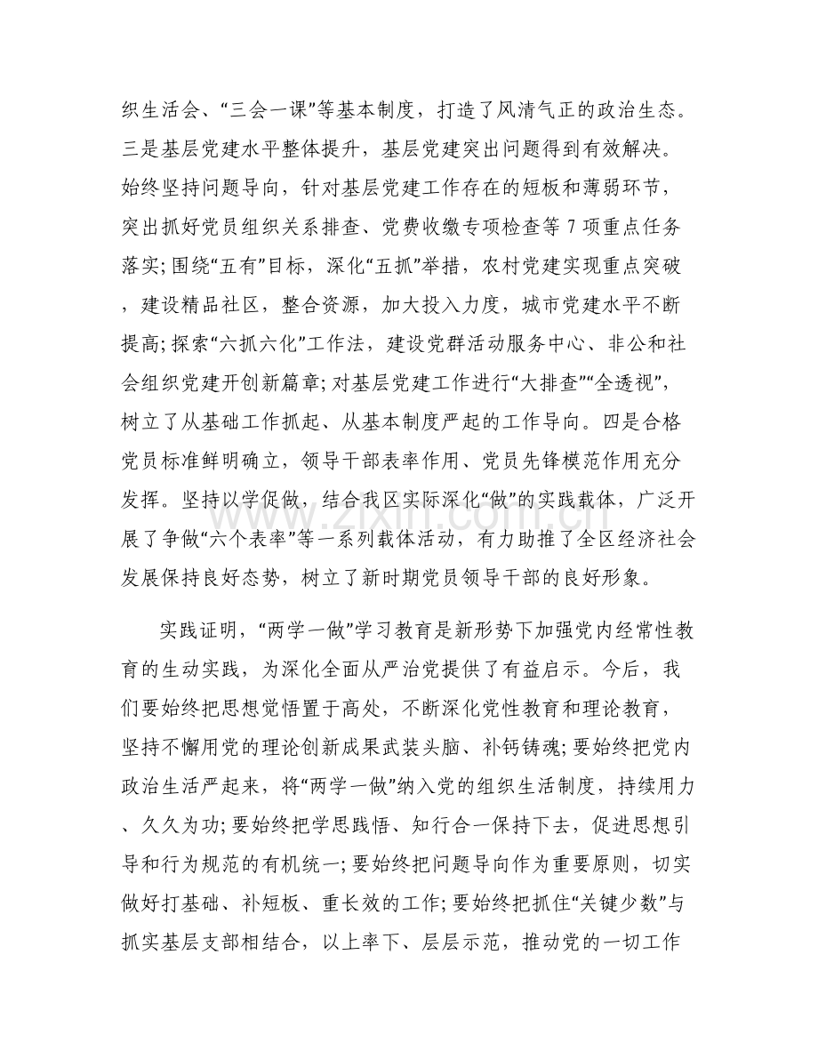 区委书记是什么级别_区委书记在全区两学一做学习教育常态化制度化工作座谈会上的讲话.pdf_第2页