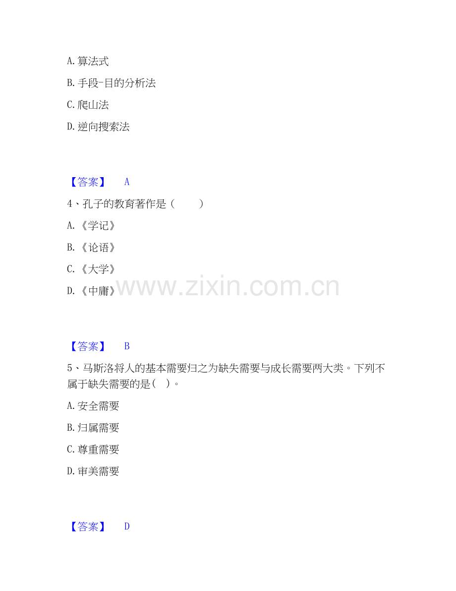 2026年备考教师资格之中学教育知识与能力全真模拟考试试题高频卷含答案.docx_第2页