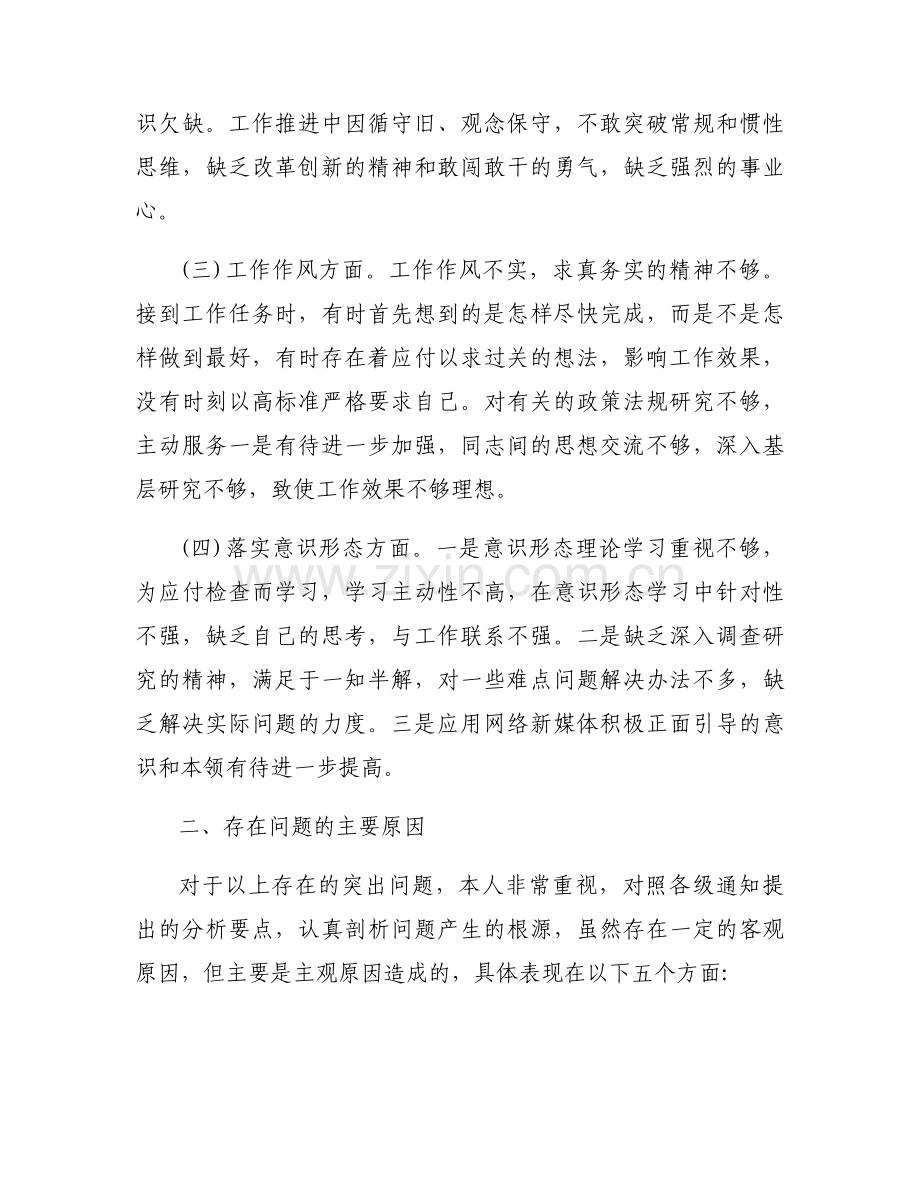 2023年度组织生活会问题清单(通用5篇).docx_第2页