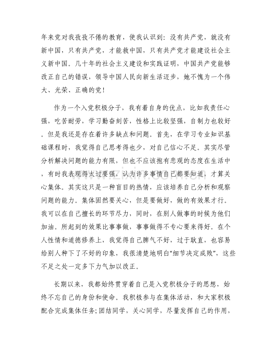 入党动机最佳回答50字范文六篇.pdf_第2页