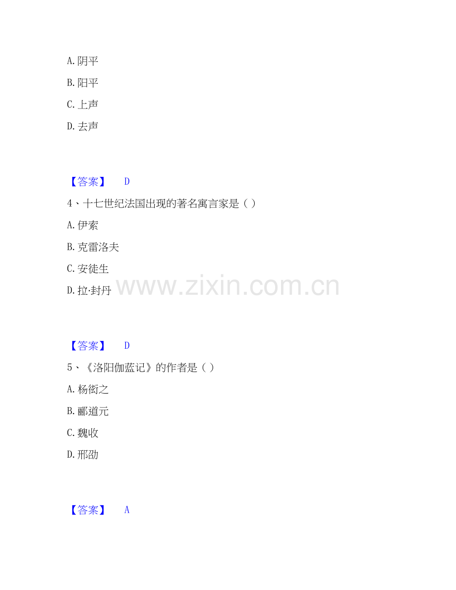 2026年备考国家电网招聘之文学哲学类题库综合试题（备用卷）附答案.docx_第2页