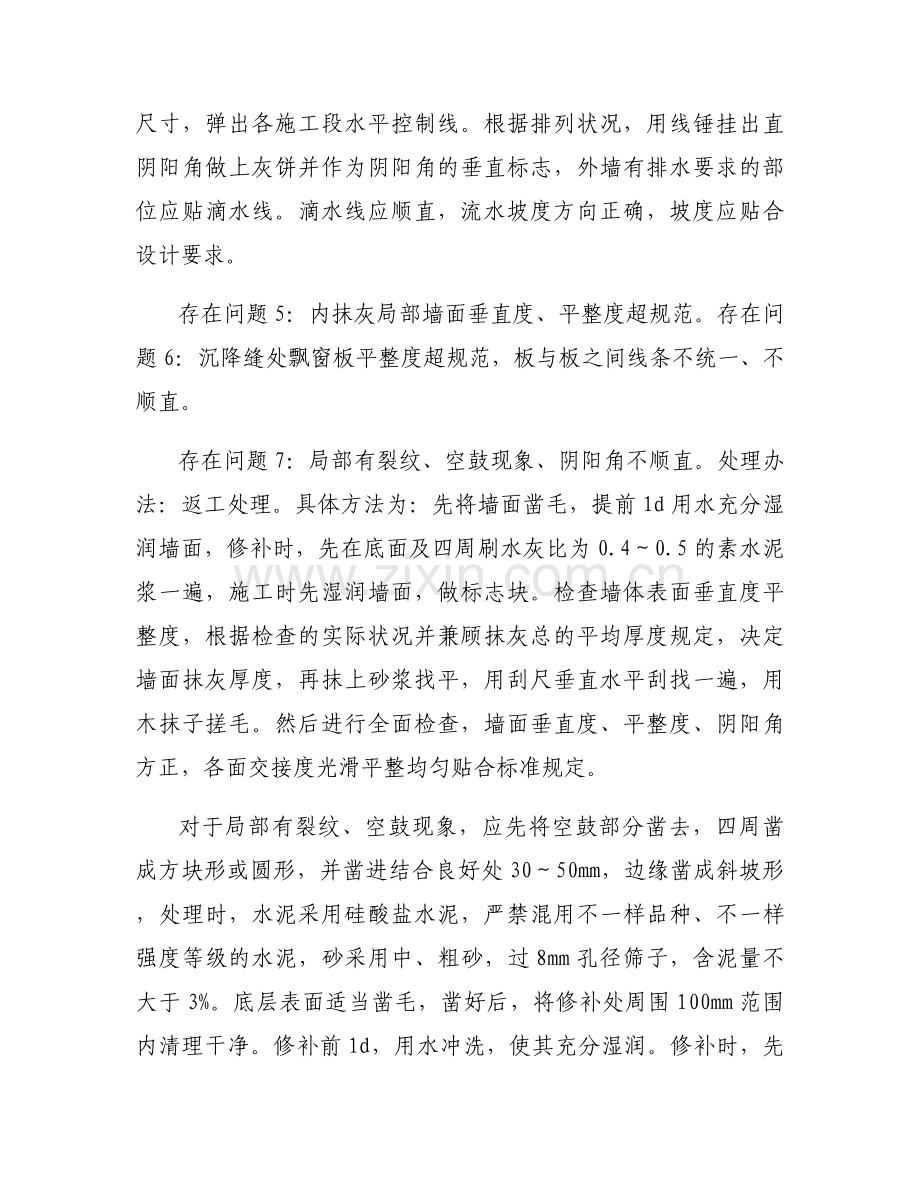 巡视整改过程中存在的问题和下一步打算6篇.docx_第2页