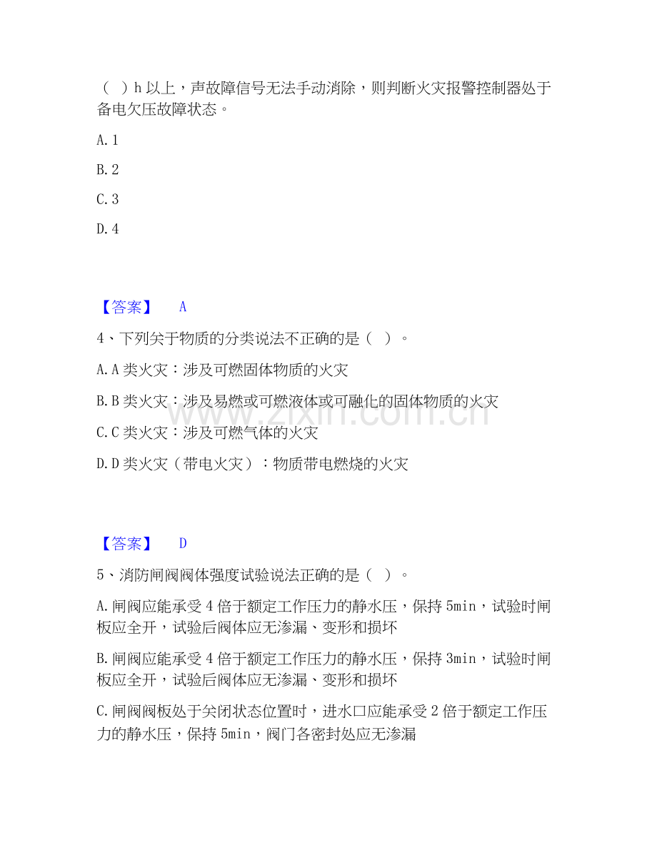 2026年备考消防设施操作员之消防设备初级技能题库与答案.docx_第2页