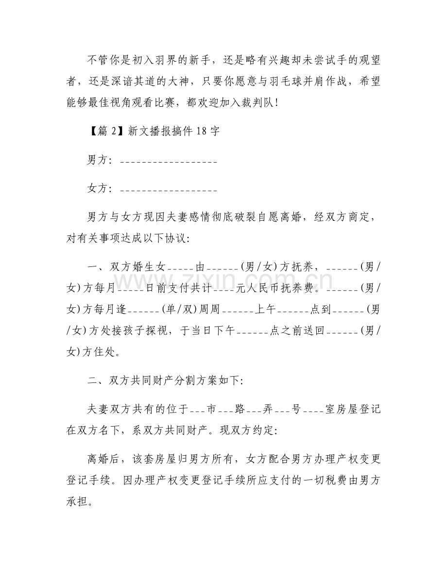 新文播报搞件18字范文(9篇).docx_第2页