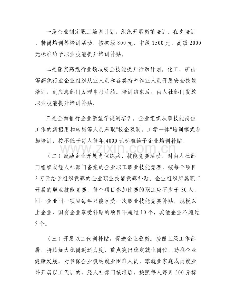 员工技能提升培训方案【6篇】.pdf_第2页