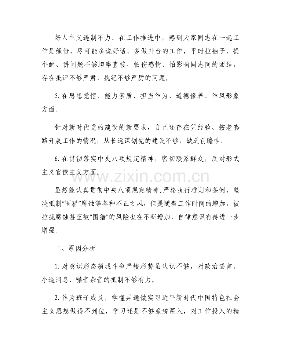 主题教育问题清单范文(6篇).docx_第2页
