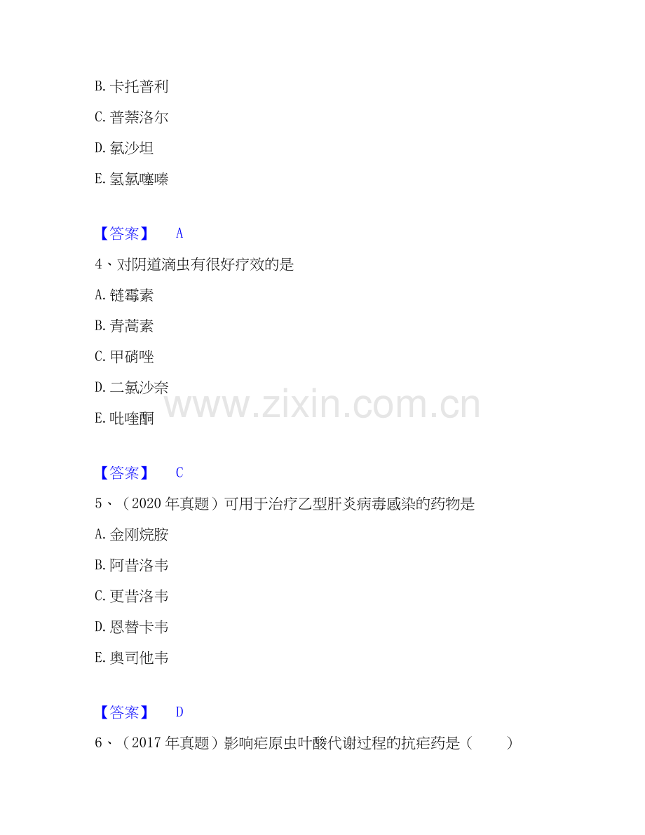 2026年备考执业药师之西药学专业二押题练习试题高频卷附答案.docx_第2页