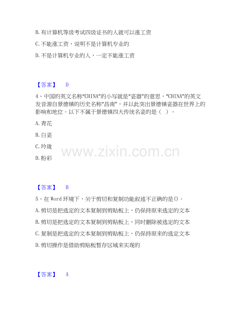 2026年备考教师资格之幼儿综合素质能力测验试题（备用卷）附答案.docx_第2页