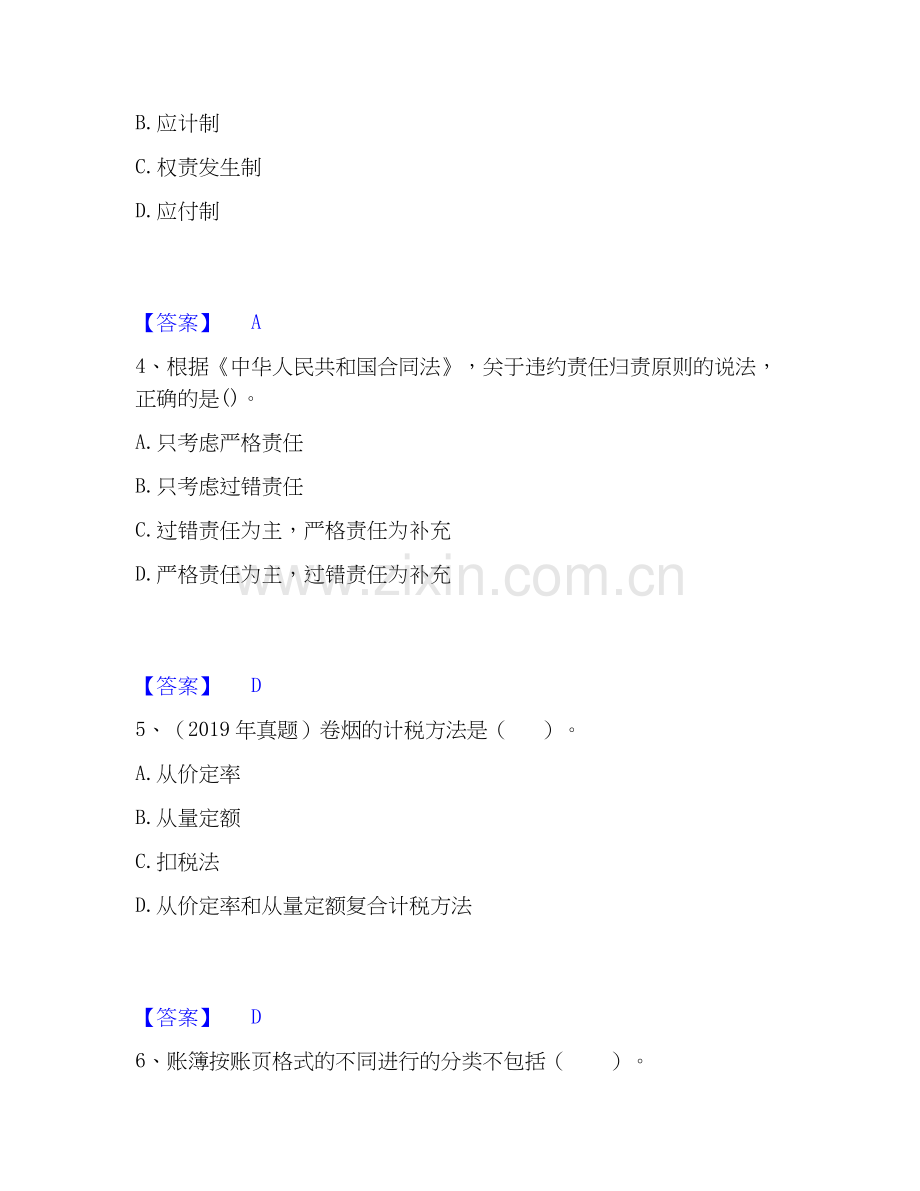 2026年备考初级经济师之初级经济师基础知识强化训练试题（备用卷）附答案.docx_第2页