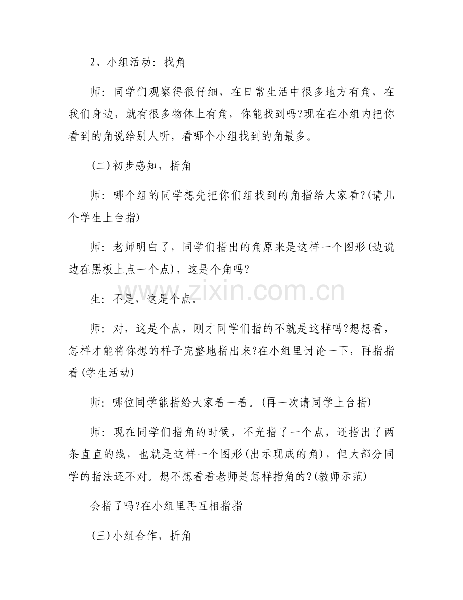 关于西师版小学数学五年级试讲稿【六篇】.docx_第2页