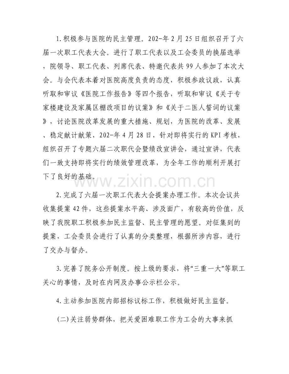 工会选举大会决议(通用5篇).pdf_第2页