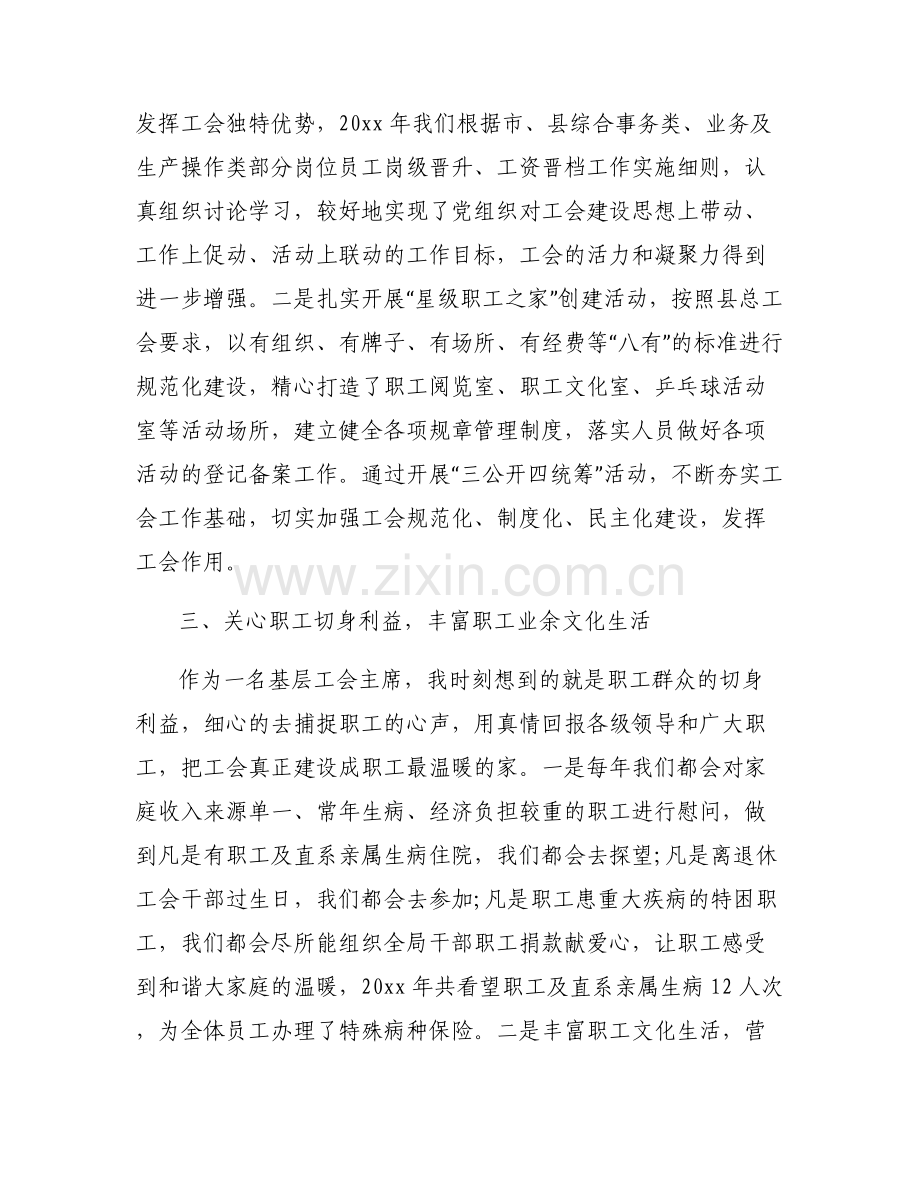 学校工会主席工作报告.pdf_第2页