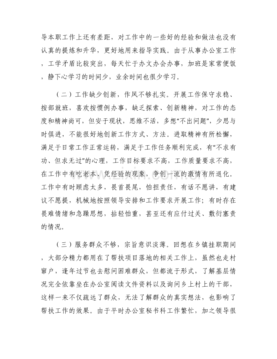 党性剖析材料个人剖析材料6篇.docx_第2页