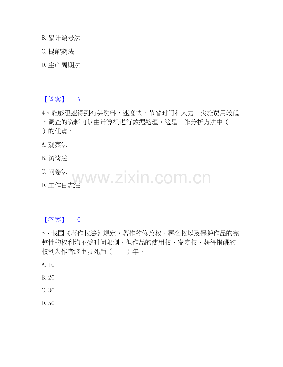 2026年备考高级经济师之工商管理考试题库.docx_第2页