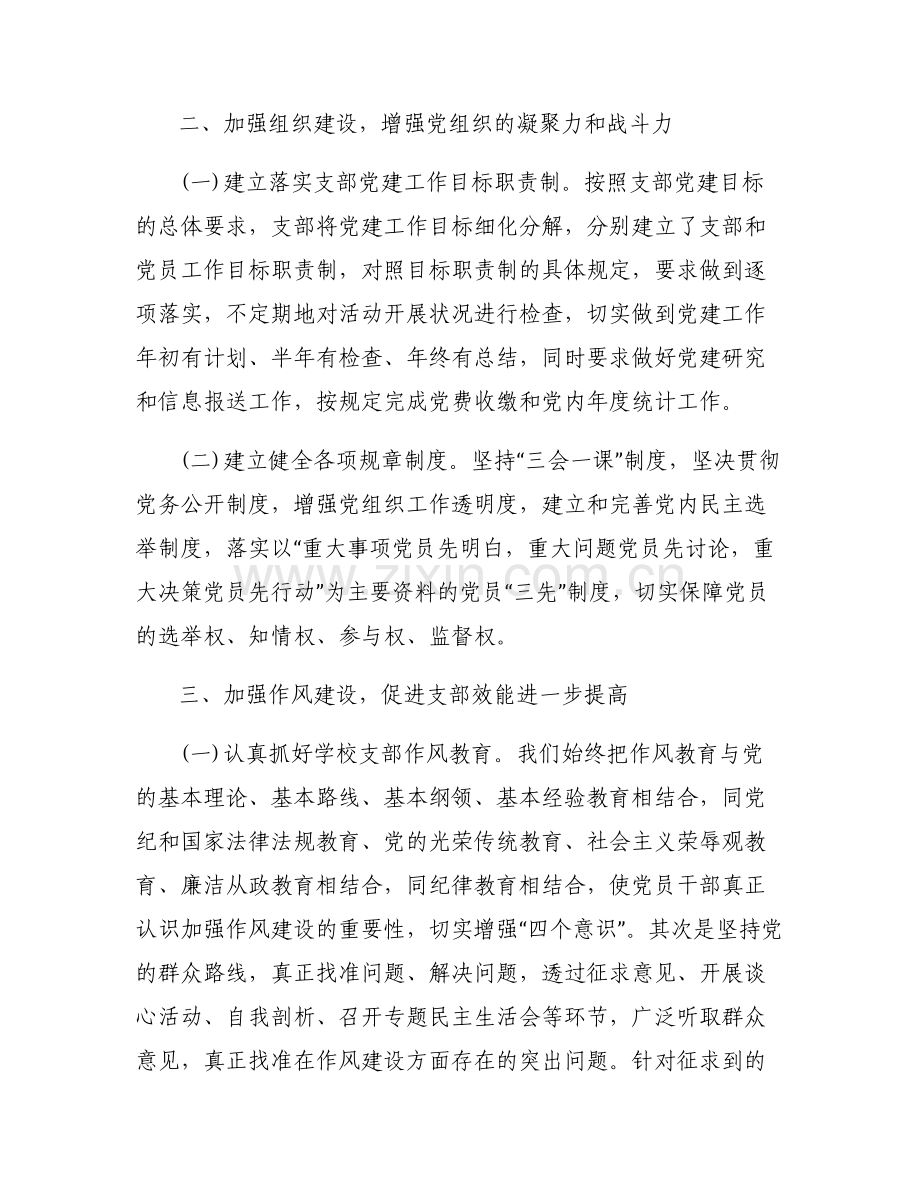 学校党建工作自查报告.pdf_第2页