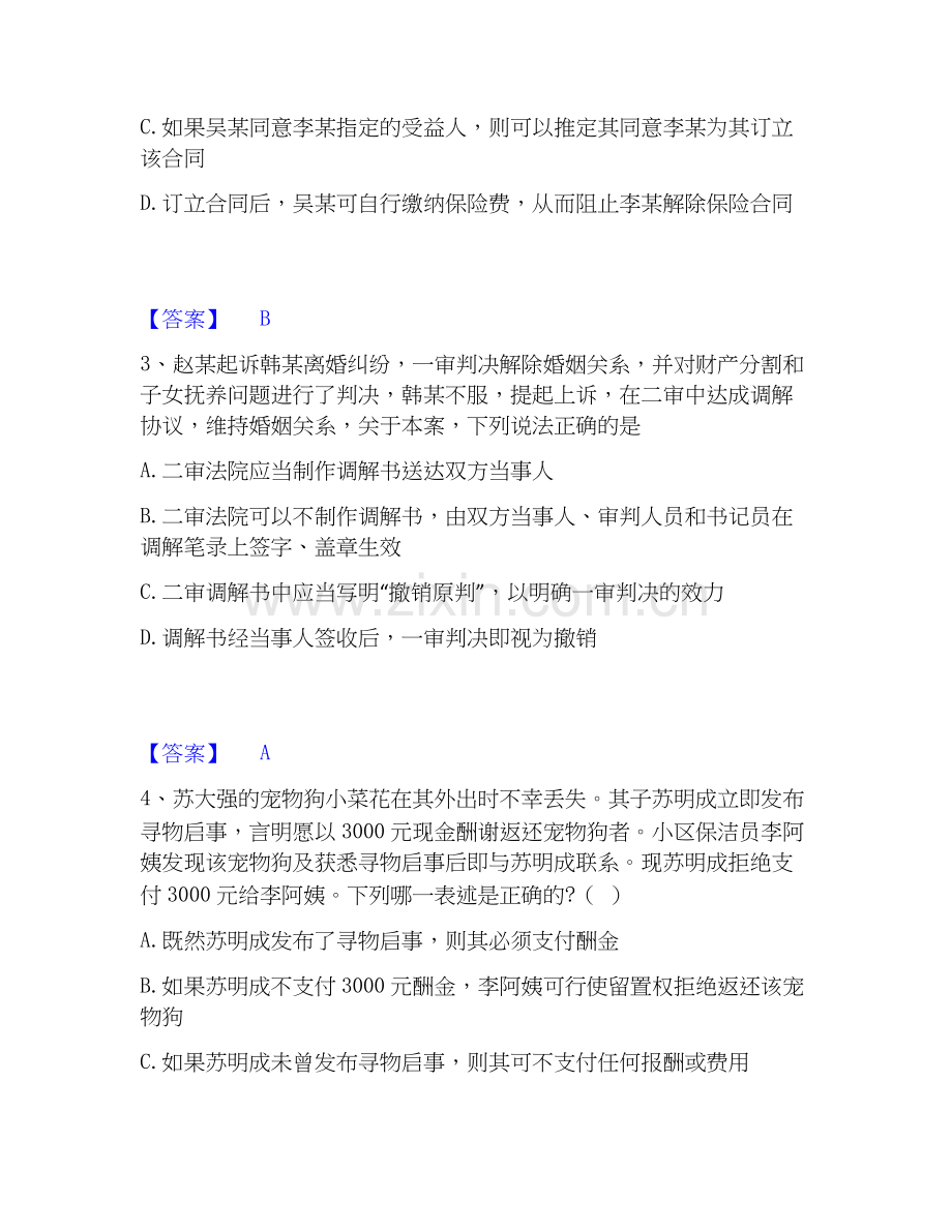 2026年备考军队文职人员招聘之军队文职公共科目强化训练试题高频卷附答案.docx_第2页