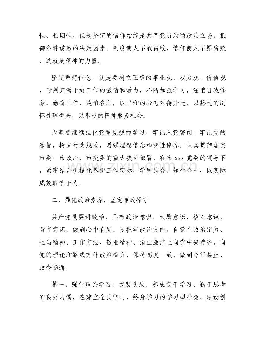 党风廉洁教育专题党课简报集合6篇.docx_第2页