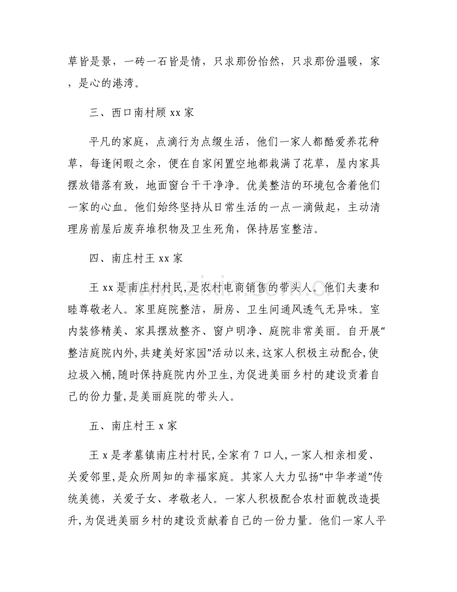 农村美丽庭院的简介范文六篇.pdf_第2页