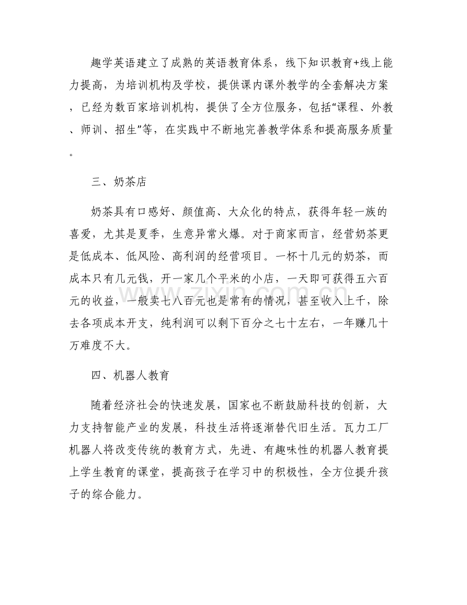 【现在做什么最赚钱2015】现在做什么最赚钱？.pdf_第2页