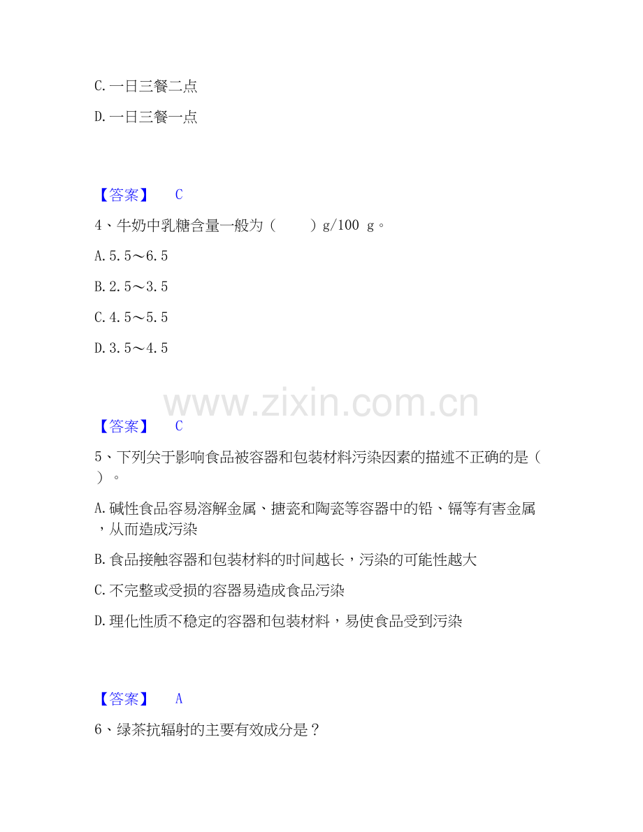 2026年备考公共营养师之二级营养师综合练习试题（备用卷）附答案.docx_第2页