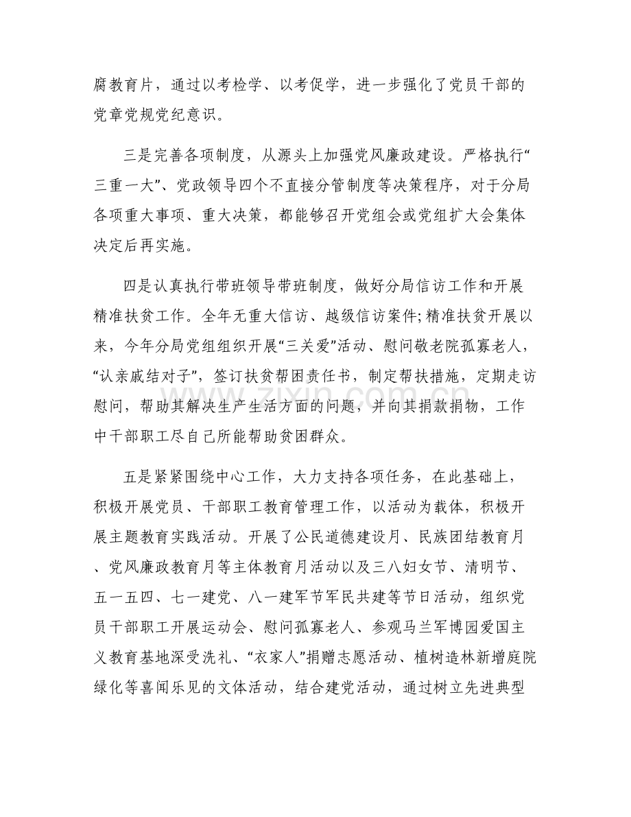 党建工作经验交流发言-2017年党建工作经验交流材料.pdf_第2页