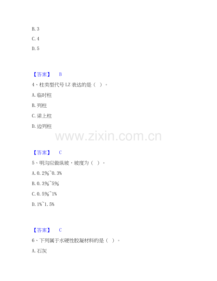 2026年备考标准员之基础知识题库附答案（基础题）.docx_第2页