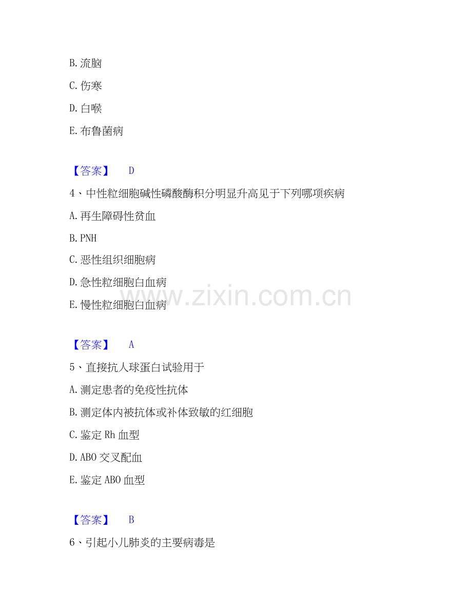 2026年备考检验类之临床医学检验技术（师）通关题库(附答案).docx_第2页