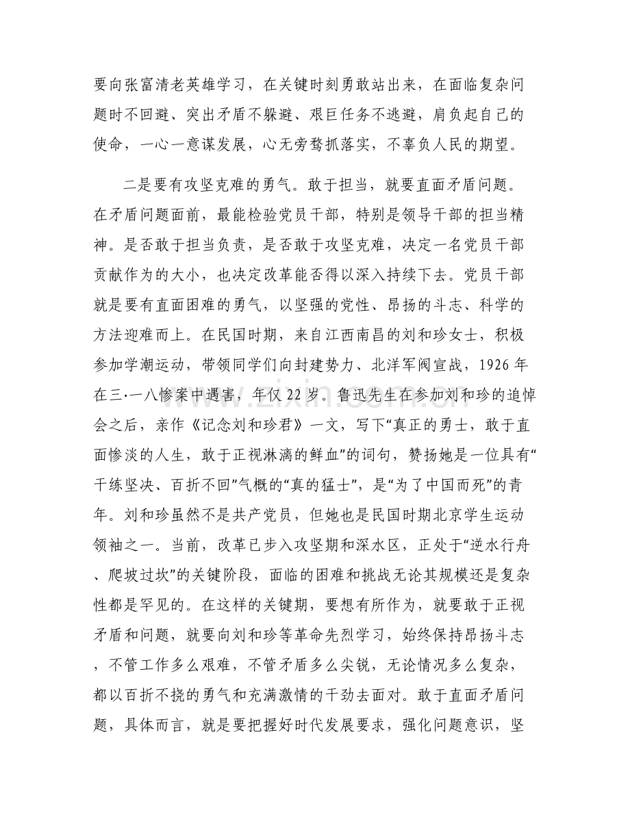 2022年第一季度主题党课讲稿.pdf_第2页