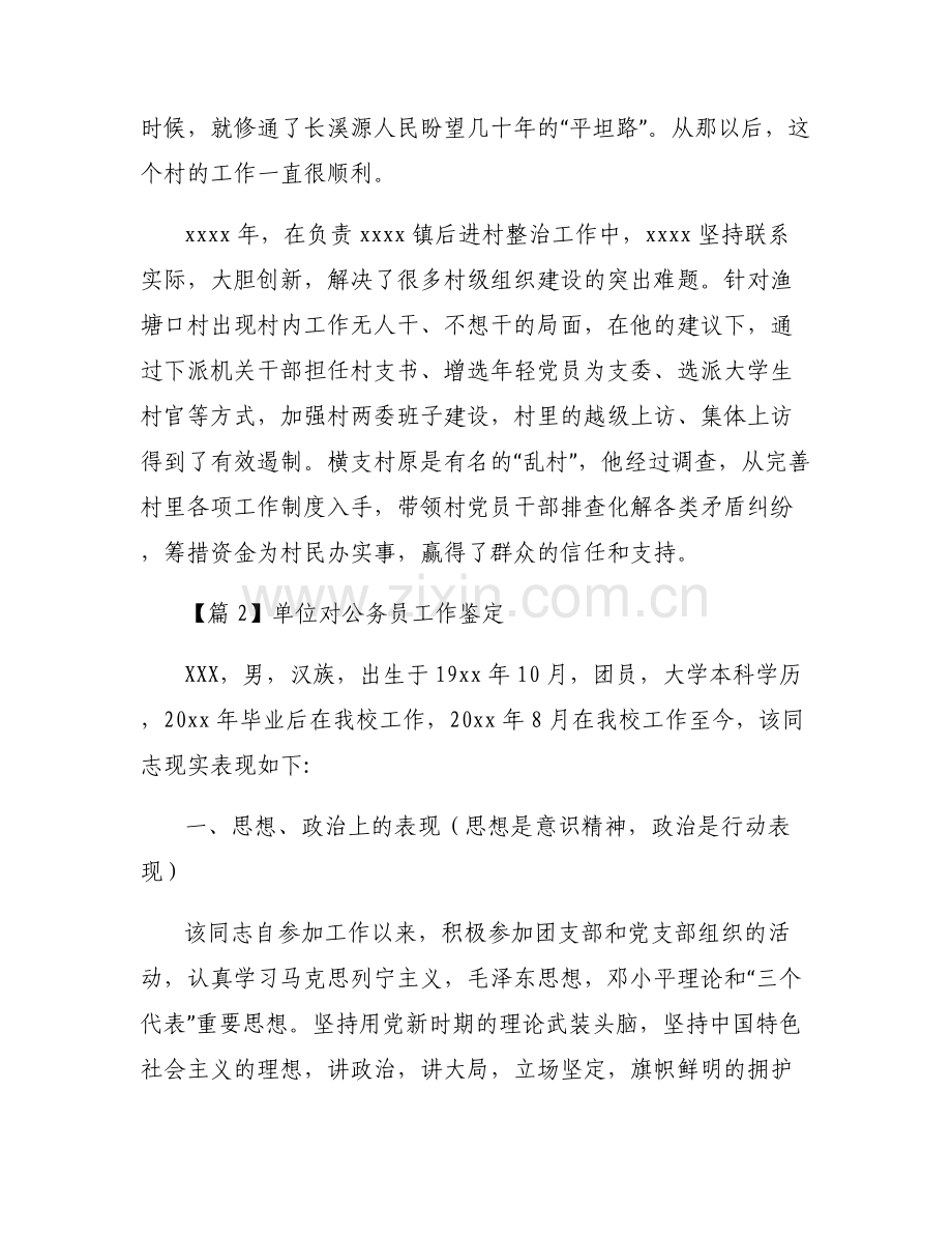 单位对公务员工作鉴定(通用6篇).pdf_第2页