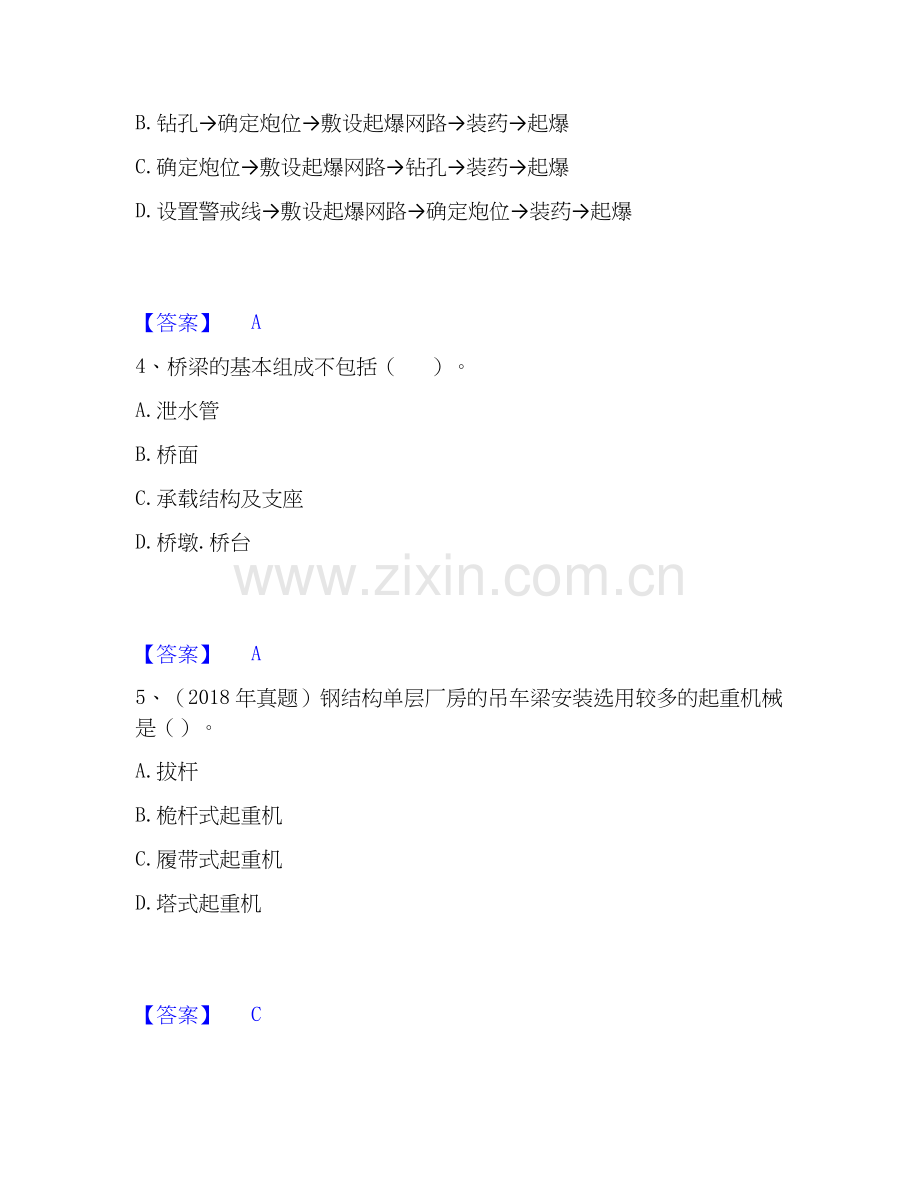 2026年备考一级造价师之建设工程技术与计量（土建）真题附答案.docx_第2页