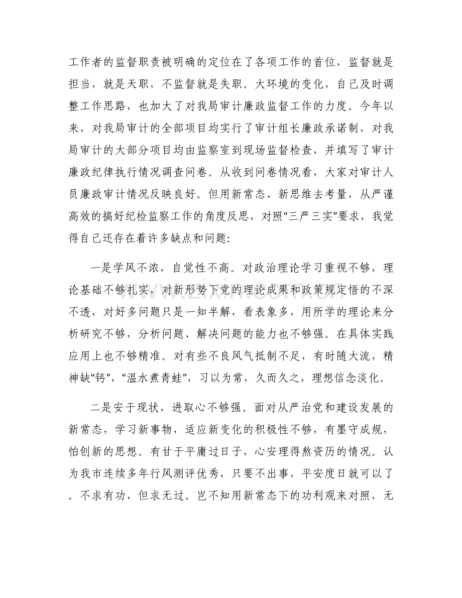 关于纪检监察干部队伍教育整顿成效【六篇】.docx_第2页