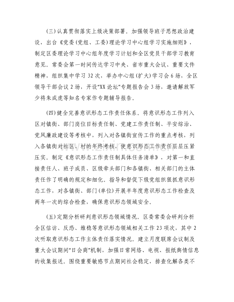 [如何落实意识形态工作主体责任]落实意识形态工作主体责任情况报告.pdf_第2页