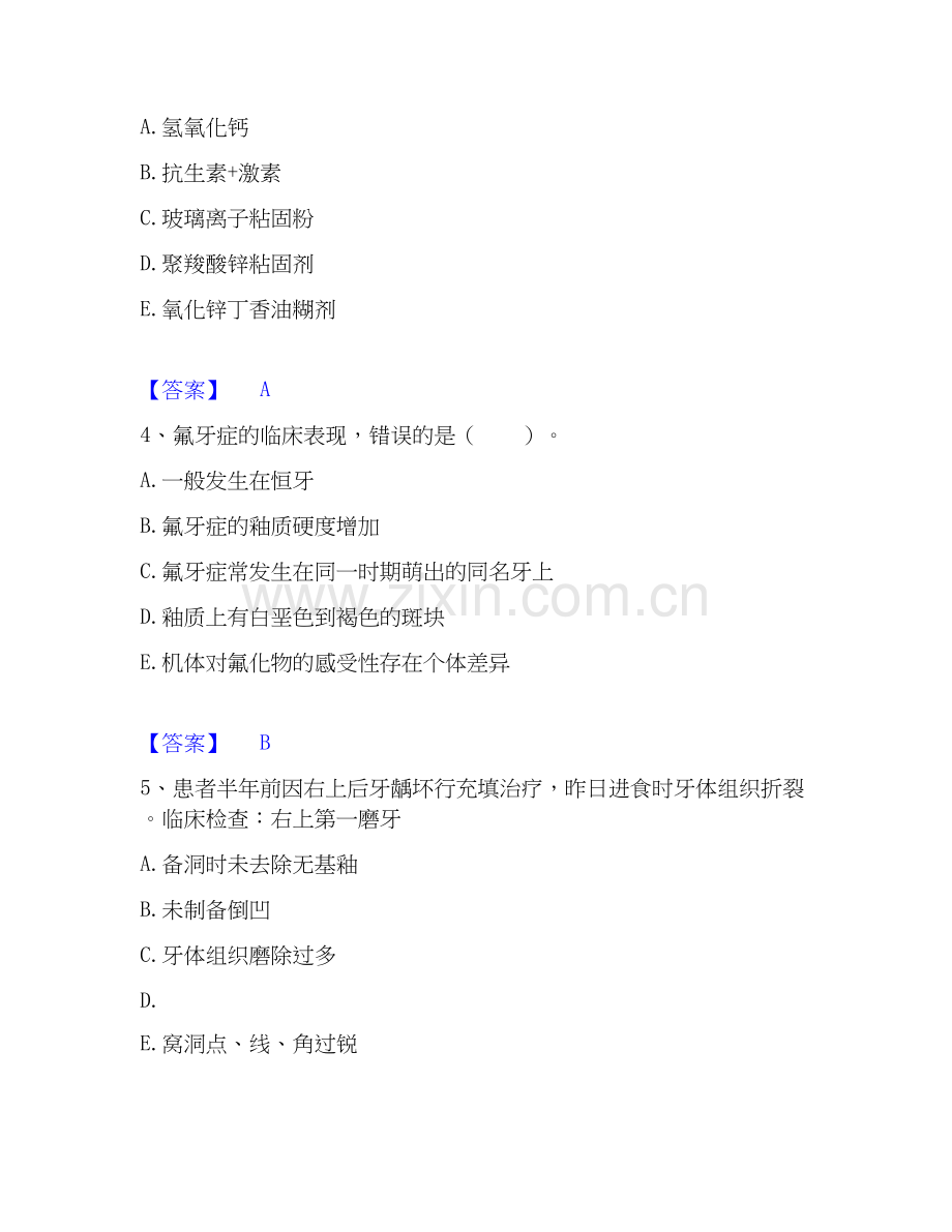 2026年备考助理医师资格证考试之口腔助理医师每日一练试题（备用卷）含答案.docx_第2页