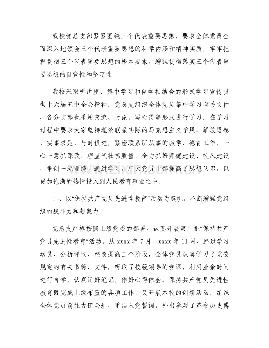 对支部意见建议【6篇】.docx_第2页