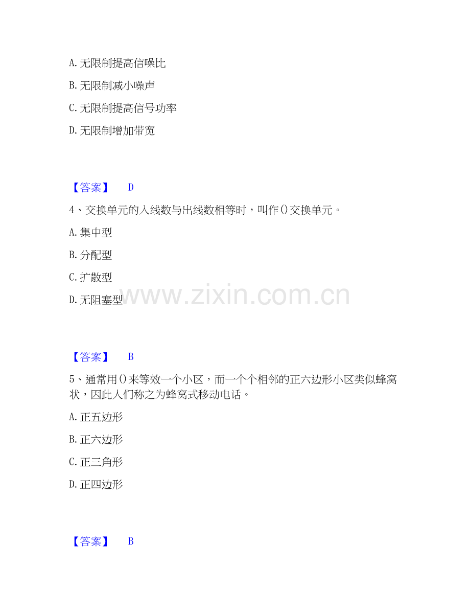 2026年备考国家电网招聘之通信类每日一练试题（备用卷）含答案.docx_第2页