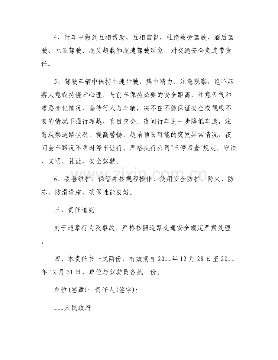 交通安全责任书范文(6篇).pdf_第2页