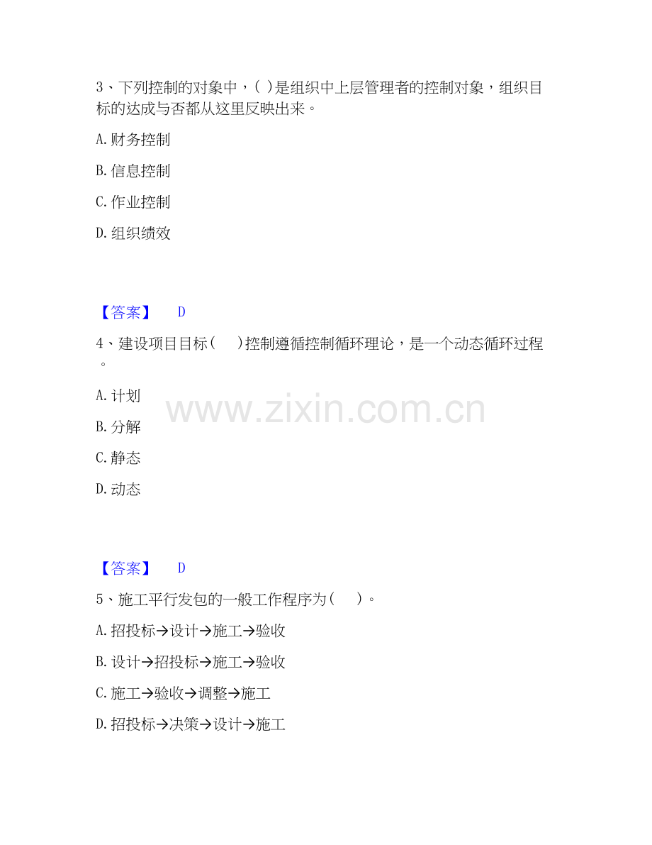 2026年备考投资项目管理师之投资建设项目组织题库综合试题（备用卷）附答案.docx_第2页