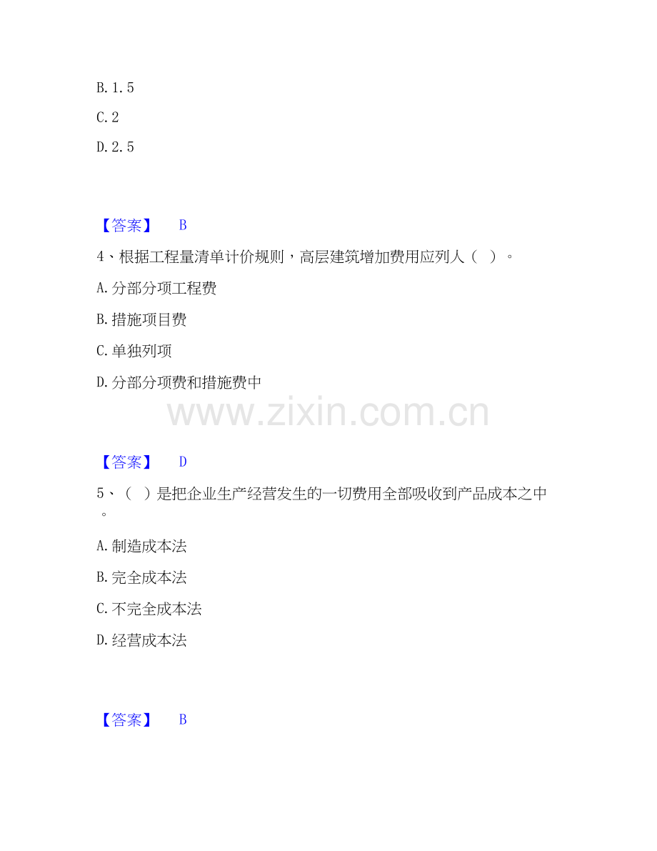 2026年备考施工员之装饰施工专业管理实务自测提分题库加答案.docx_第2页