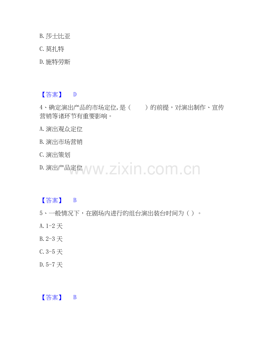 2026年备考演出经纪人之演出经纪实务真题练习试题（备用卷）附答案.docx_第2页