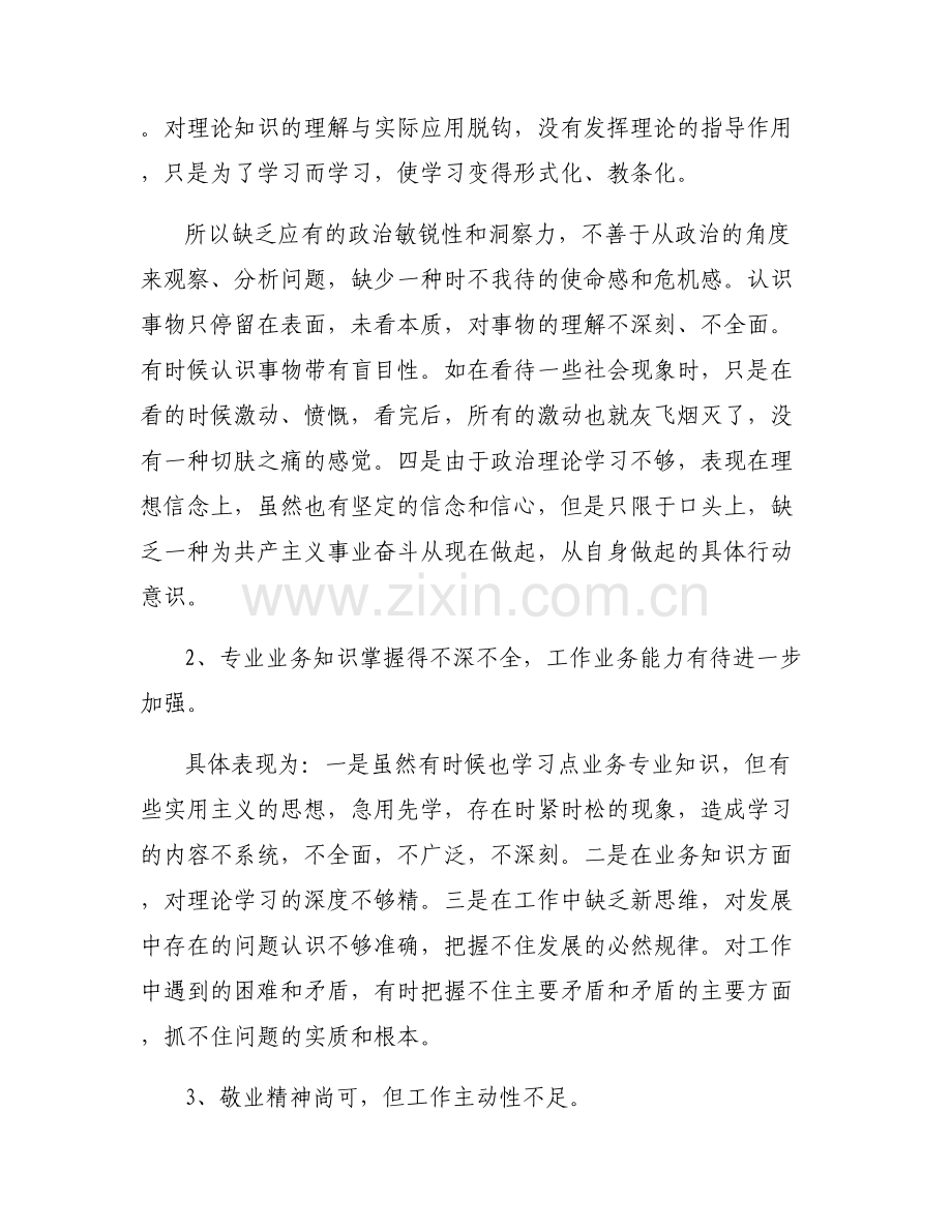 政治觉悟方面的问题和不足及整改措施集合6篇.pdf_第2页