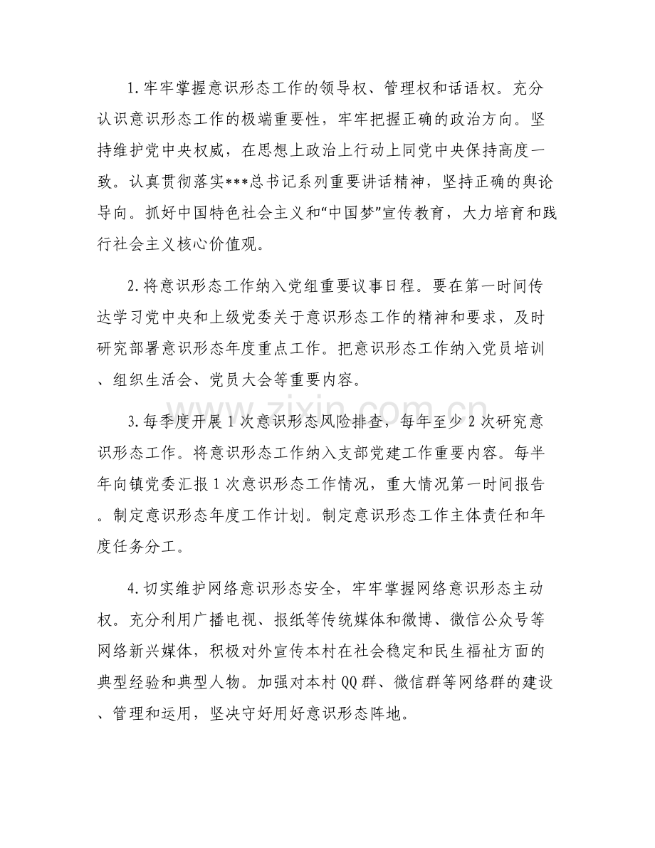 意识形态领域存在哪些风险点集合9篇.pdf_第2页