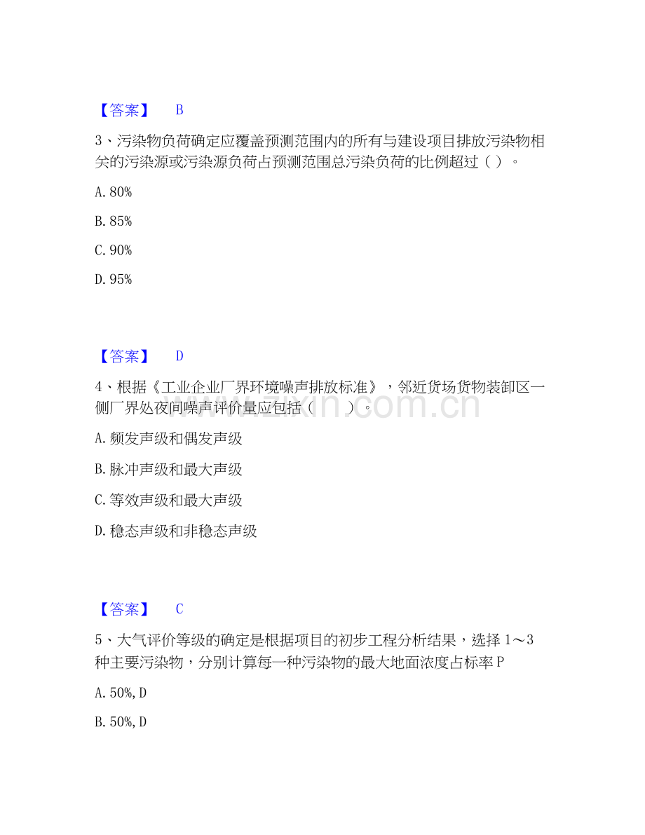 2026年备考环境影响评价工程师之环评技术导则与标准能力测试试题高频卷附答案.docx_第2页