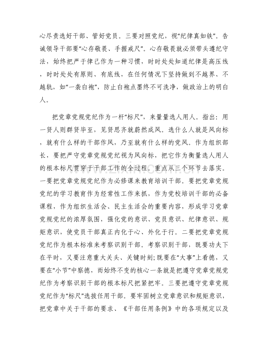 党规党纪的学与用范文六篇.docx_第2页