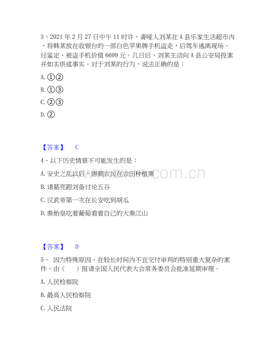 2026年备考三支一扶之三支一扶行测题库与答案.docx_第2页